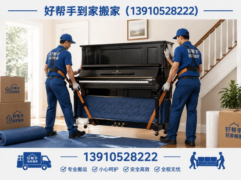 门头沟区好帮手到家搬家展示图